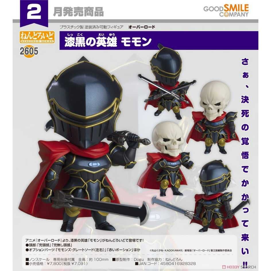 GOOD SMILE COMPANY - ねんどろいど 2605 漆黒の英雄 モモン オーバーロード 完成品 可動フィギュア グッドスマイルカンパニー Amazon | ねんどろいど オーバーロード 漆黒の英雄 モモン ノン