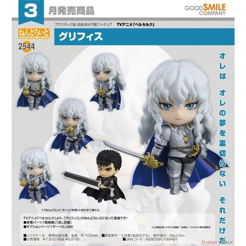 Good Smile Company 好微笑 黏土人 烙印勇士 Berserk 2544 古力菲斯 Griffith