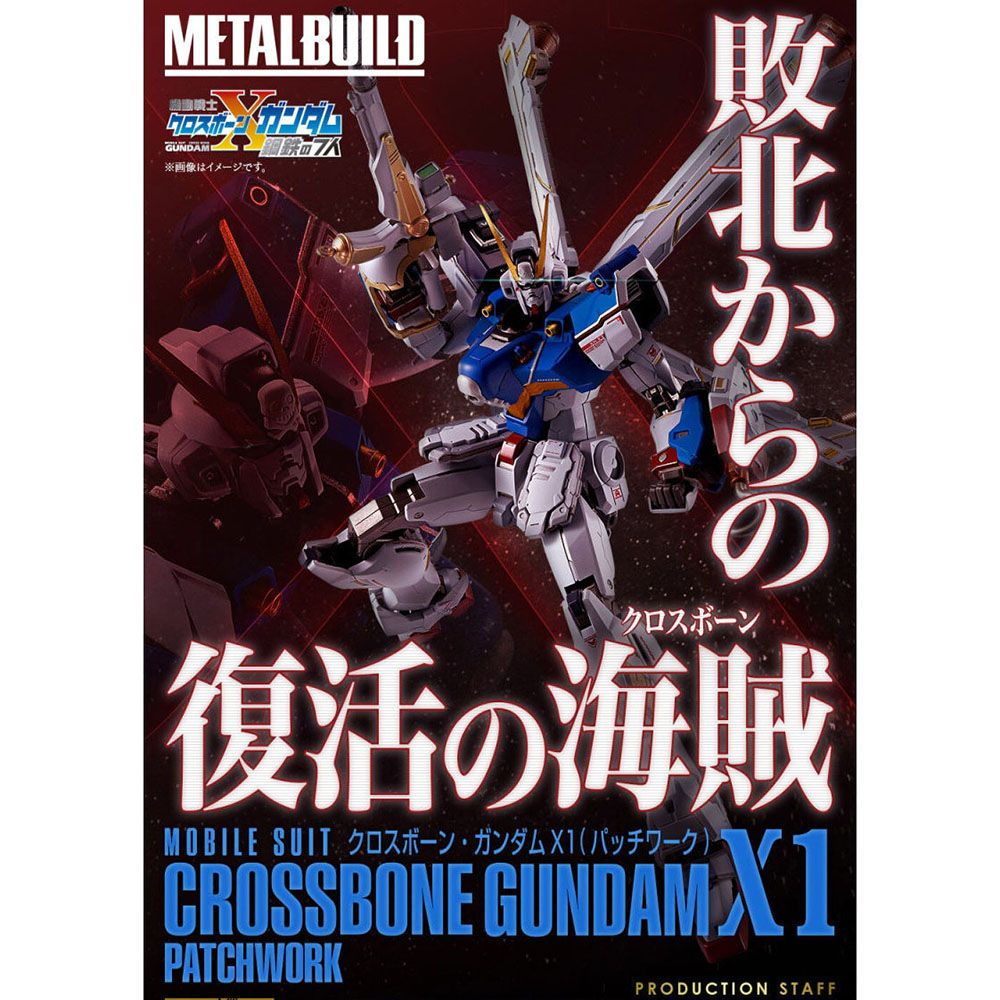BANDAI NAMCO 萬代南夢宮 魂商店 限定 MB METAL BUILD 海盜鋼彈 X1 拼裝機 機動戰士 海賊鋼彈 鋼鐵的七人