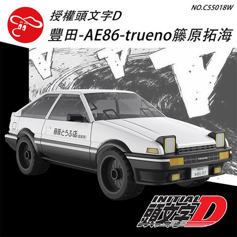 瑪琍歐玩具 頭文字D 授權模型車(手動推移)/C55016W-C55018W