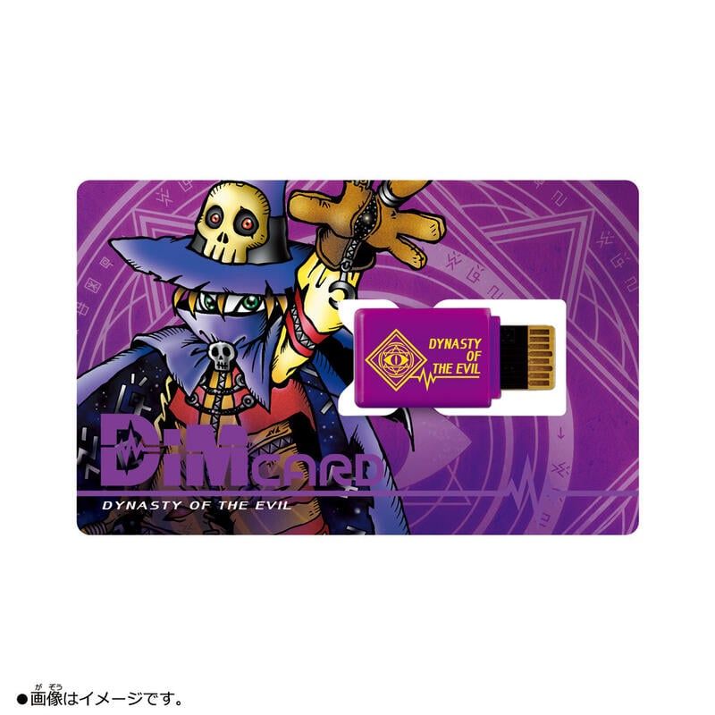 BANDAI 萬代 代理版   數碼寶貝記憶卡 專屬收納夾 (附Dim Card 惡魔王朝)