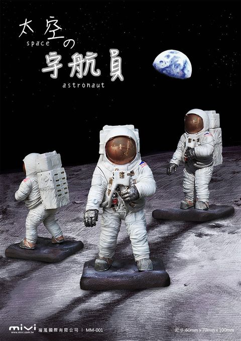 MiVi 經典歷史系列-太空宇航員 辦公室 療育玩物 (10公分高)