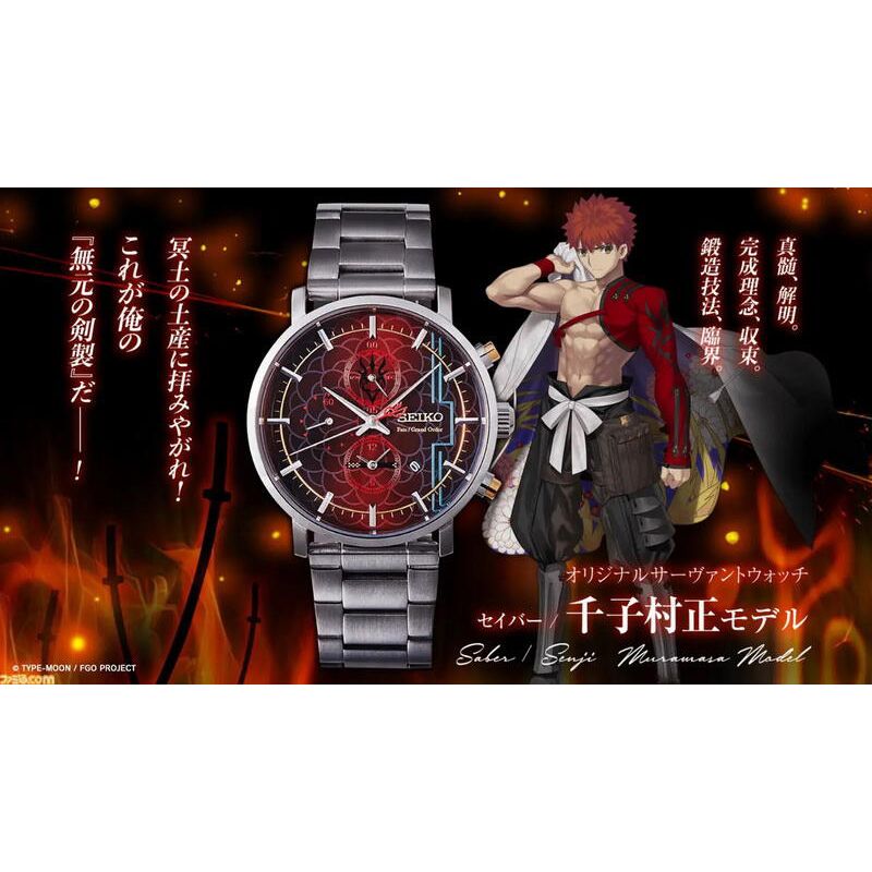 ANIPLEX+ SEIKO FATE GRAND ORDER FGO 千子村正聯名手錶含錶架台座套組