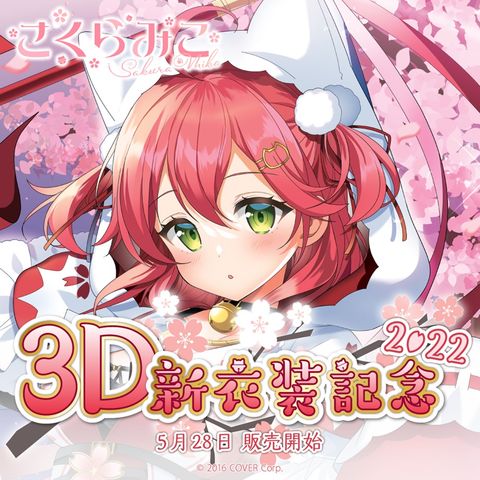 Hololive 樱巫女 3D新衣裝記念2022 miko 35