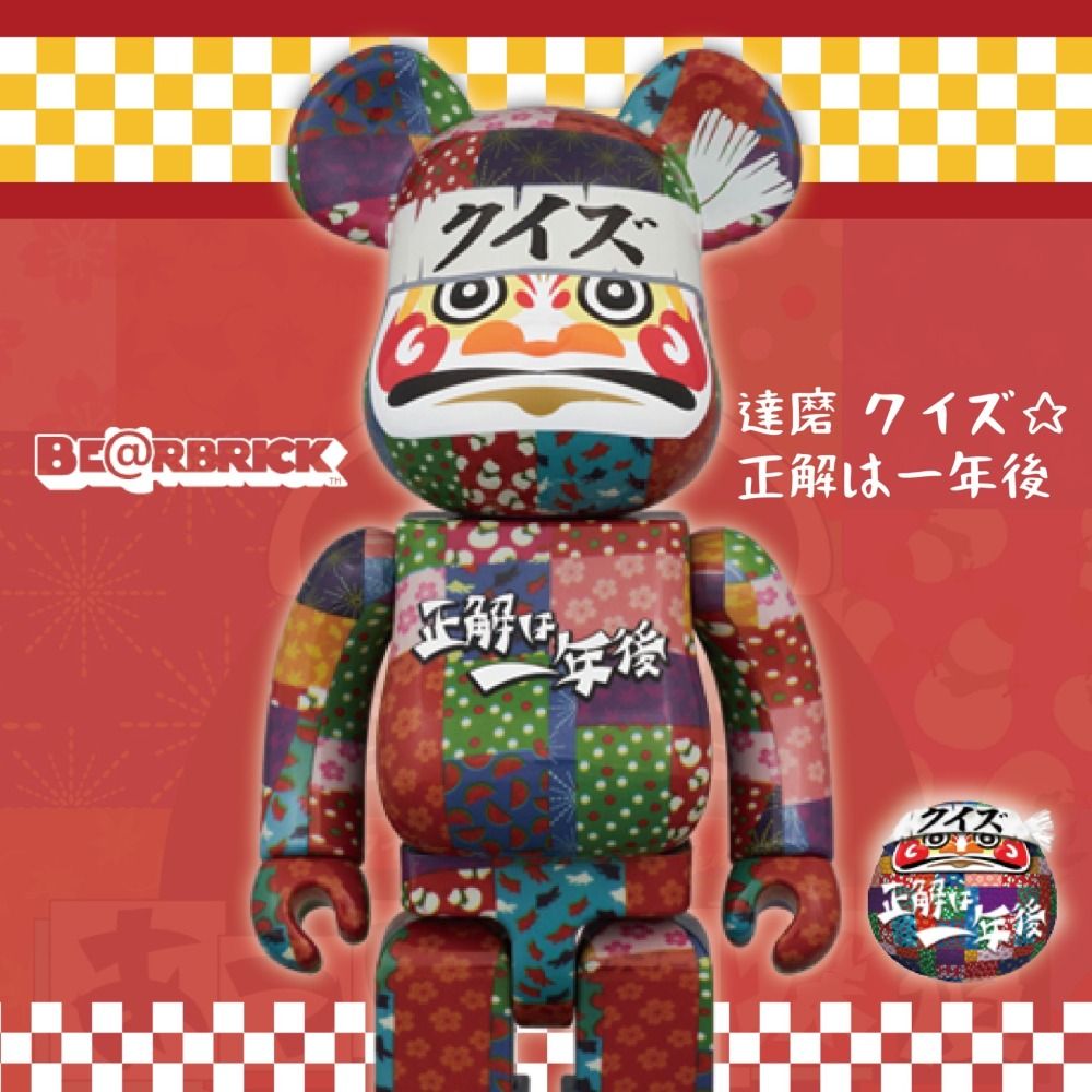 BE@RBRICK 庫柏力克熊 達磨 クイズ☆正解は一年後 400%