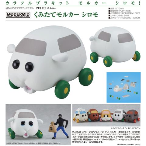 GSC 代理 MODER OID 天竺鼠車車 西羅摩『 玩具超人 』