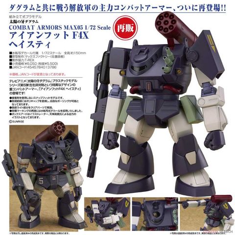 Good Smile Company 好微笑 代理版 Max Factory 1/72 太陽之牙 COMBAT ARMORS MAX05 Ironfoot F4X Hasty 再販