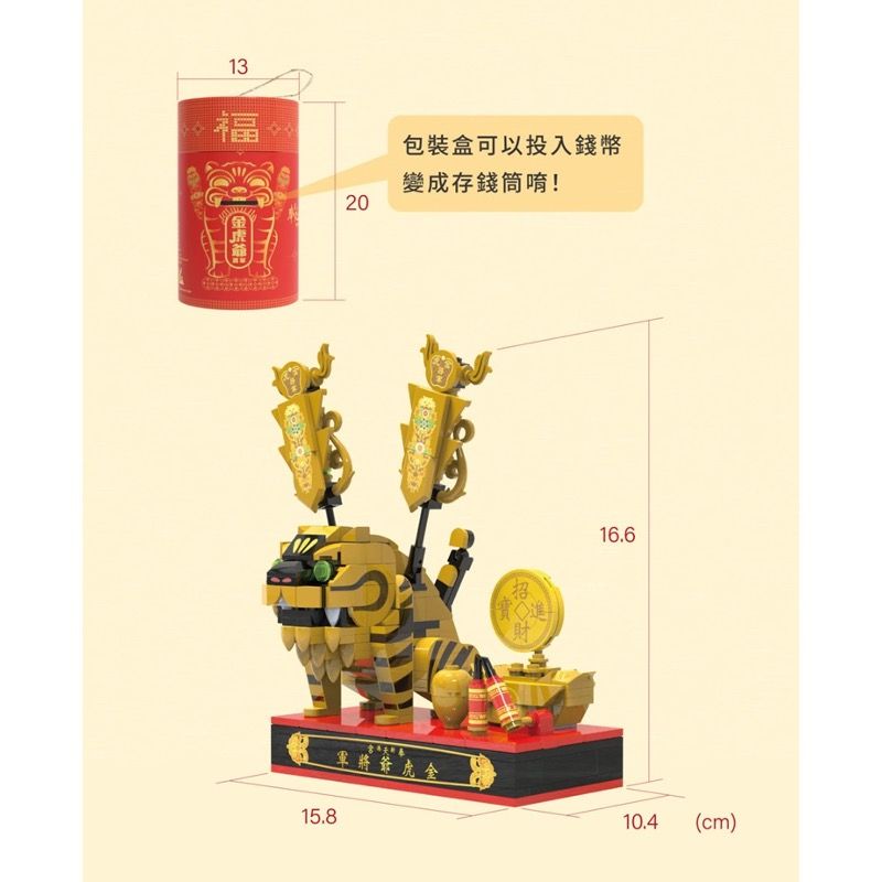  TRUE WAY TOY 楚崴 X 新港奉天宮 金虎爺將軍 開臺媽祖 奉天宮 金虎爺 積木組合