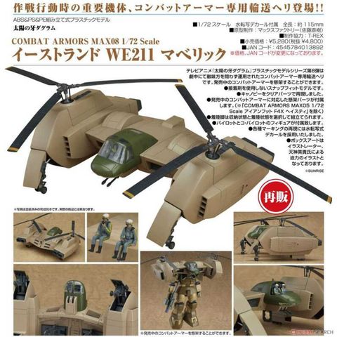 Good Smile Company 好微笑 MF 1/72 太陽之牙 MAX08 Eastland WE211 Mavellic 組裝模型