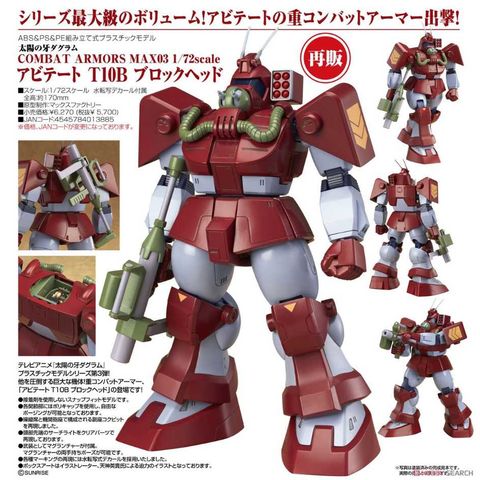 Good Smile Company 好微笑 MF 1/72 太陽之牙 COMBAT ARMORS MAX03 Abitate T10B 再販