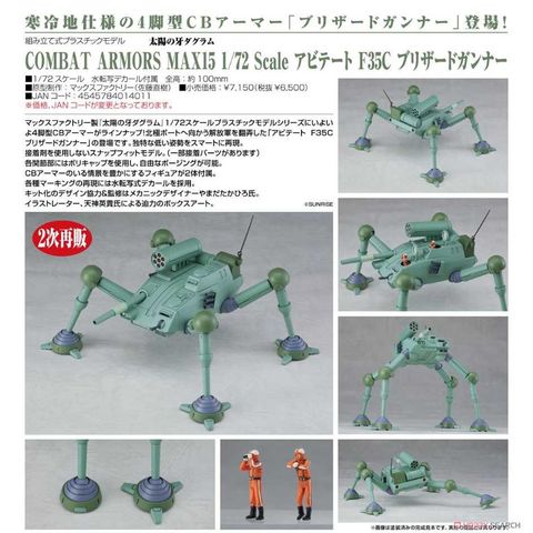 Good Smile Company 好微笑 MF 1/72 太陽之牙 COMBAT ARMORS MAX15 Abitate F35C 解放軍