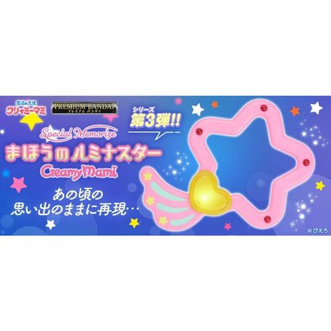 BANDAI 萬代 PB商店 魔法小天使 Special Memorize 巧克力甜甜 小忌廉小星環