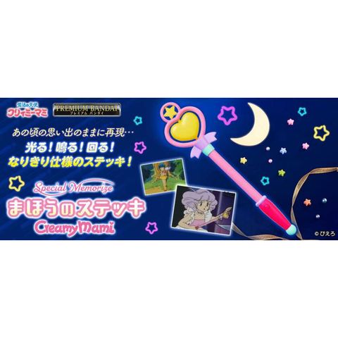 BANDAI 萬代 PB商店 魔法小天使 Special Memorize 魔法棒