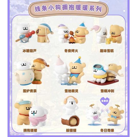 玩樂主義 盲盒 盒玩 線條小狗 擁抱暖暖系列 全8種 一中盒8入