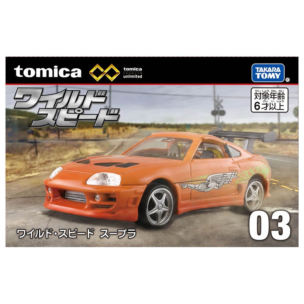 TOMICA TAKARA TOMY 多美小汽車 無極限PRM #03 PREMIUM 玩命關頭 豐田 SUPRA