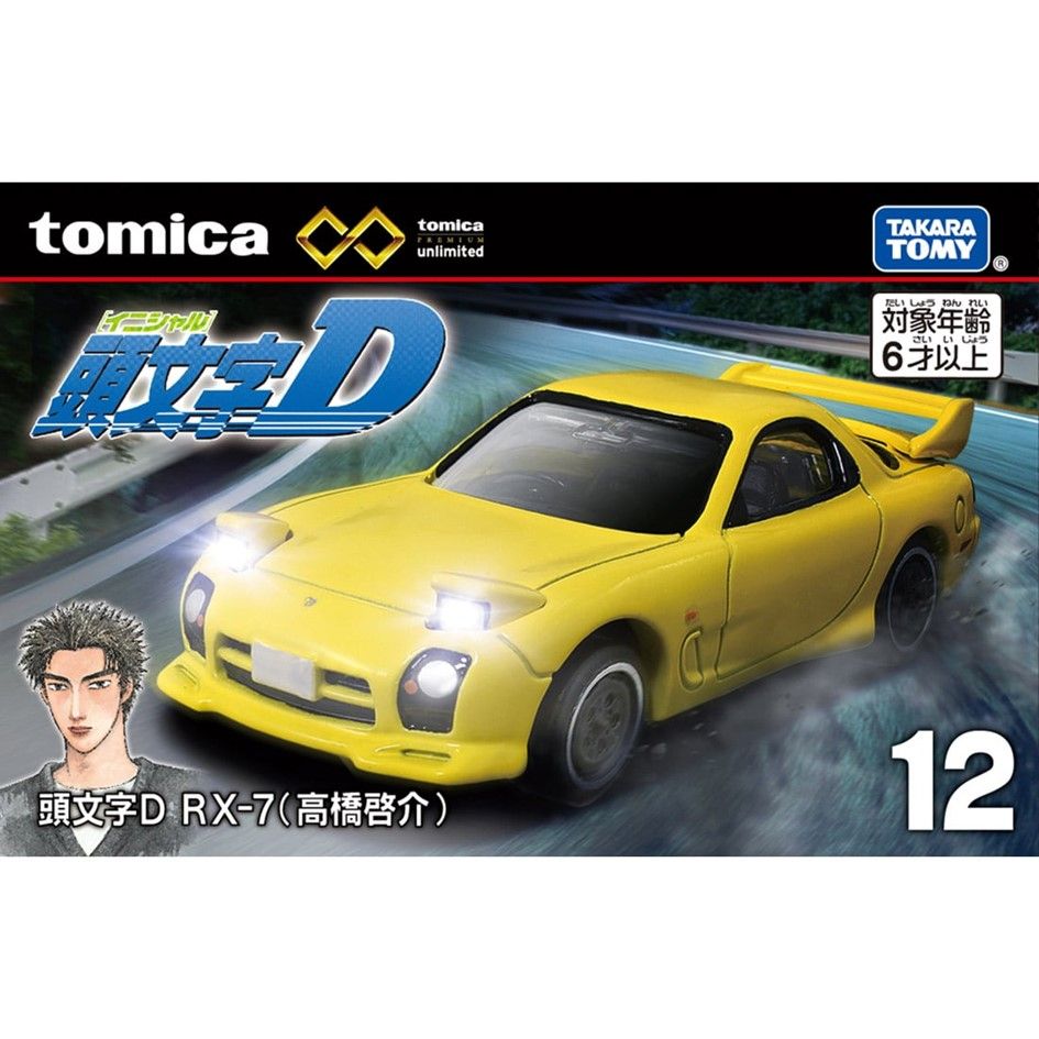 TOMICA TAKARA TOMY 多美小汽車 無極限 PRM #12 頭文字D RX-7 高橋啟介