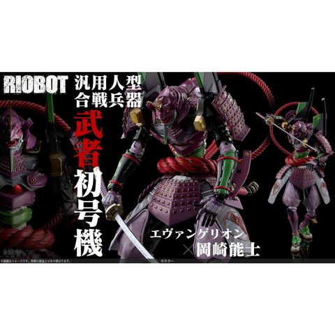 代理版 千值練 RIOBOT EVANGELION × 岡崎能士 泛用人型合戰兵器 武者初號機EVA