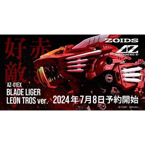 TAKARA TOMY 洛伊德 ZOIDS AZ-01EX 超重劍長牙獅 雷歐·特洛斯仕樣
