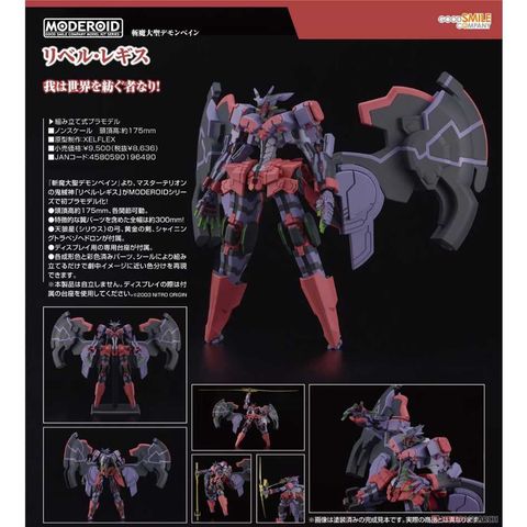 Good Smile Company 好微笑 組裝模型 斬魔大聖DEMONBANE MODEROID Liber Legis