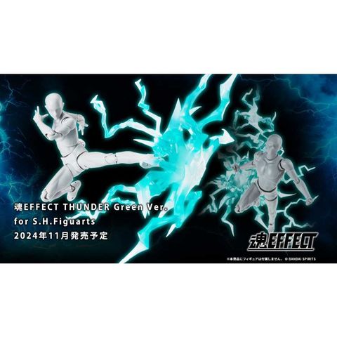 BANDAI 萬代 魂EFFECT 閃電特效 雷霆特效 綠色 for SHF (不含人體)