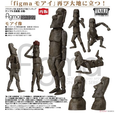 代理版 GSC figma 桌上美術館 SP-127 摩艾石像 Moai