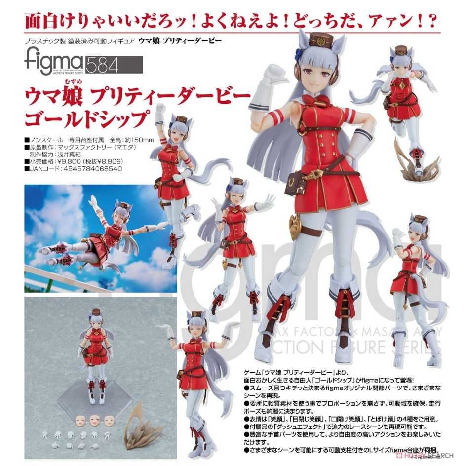 Good Smile Company 好微笑 代理版 GSC figma 賽馬娘 Pretty Derby 584 黃金船