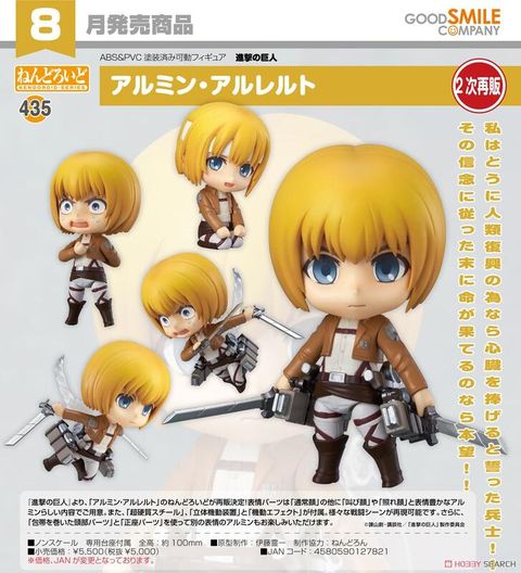 代理版 GSC 黏土人 進擊的巨人 435 阿爾敏亞魯雷特 Armin Arlert