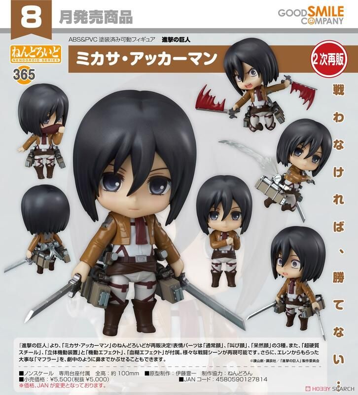  代理版 GSC 黏土人 進擊的巨人 365 米卡莎阿卡曼 Mikasa Ackerman