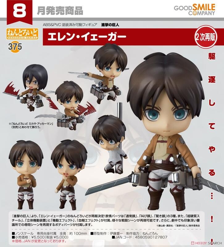  代理版 GSC 黏土人 進擊的巨人 375 艾連葉卡 Eren Yeager