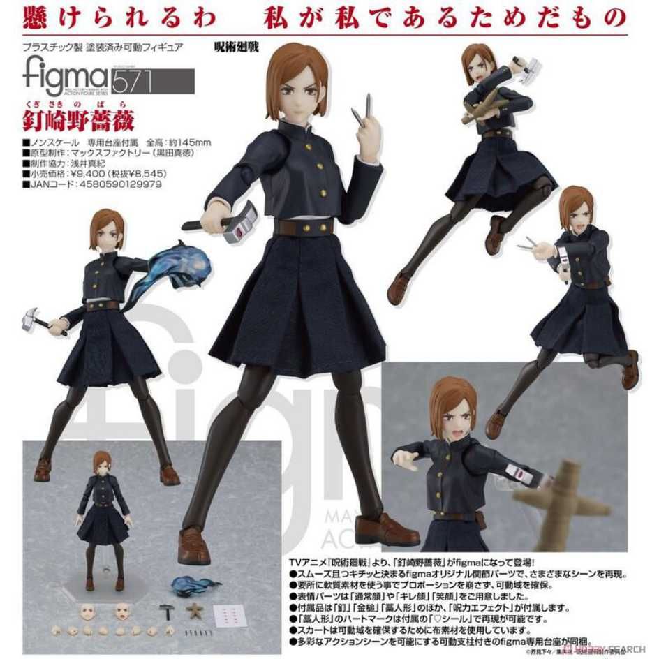 GOOD SMILE COMPANY - figma(フィグマ) 571 釘崎野薔薇(くぎざきのばら) 呪術廻戦 完成品 可動フィギュア グッドスマイルカンパニー figma 釘崎野薔薇