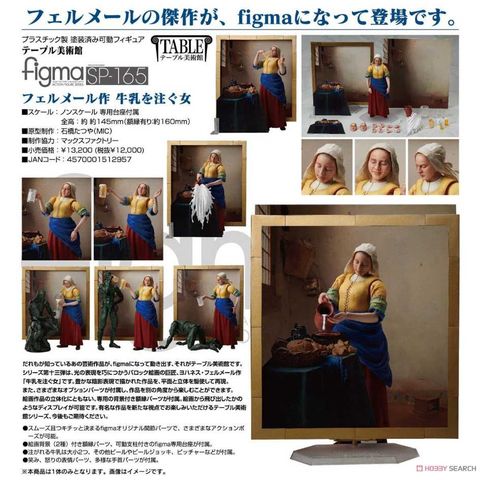 Good Smile Company 好微笑 figma 桌上美術館 SP-165 維梅爾之作 倒牛奶的女僕
