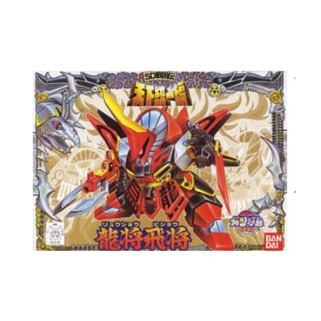 BANDAI 萬代  SD BB戰士90 龍將飛將『 玩具超人 』