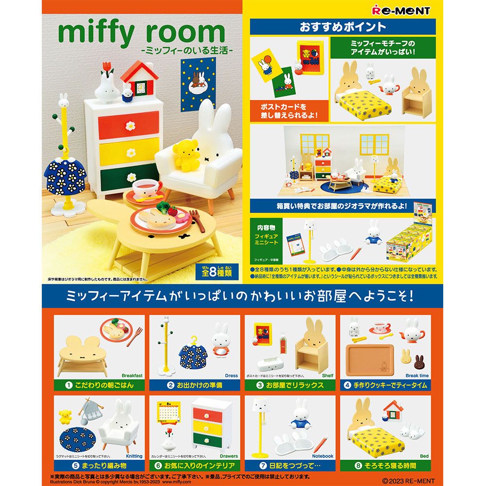  【RE-MENT】miffy系列 miffy的房間 整組8種