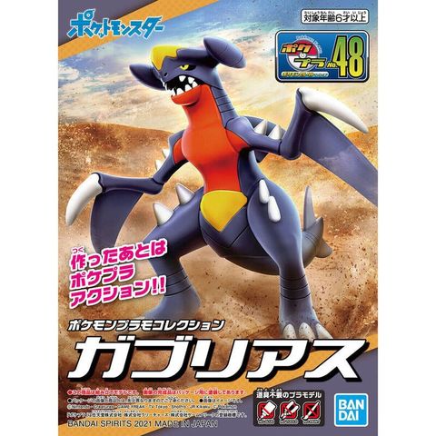 【萬代 BANDAI】組裝模型 精靈寶可夢 神奇寶貝 Pokémon 烈咬陸鯊 No.48
