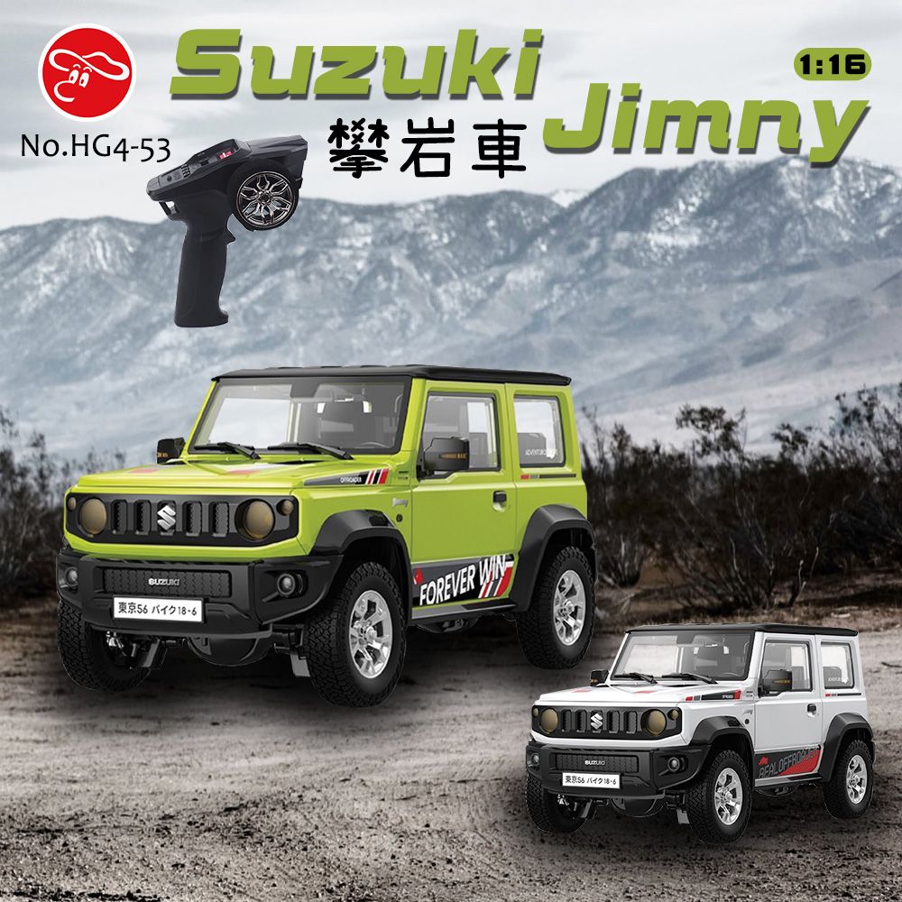 瑪琍歐玩具 1:16 Suzuki Jimny攀岩車/HG4-53