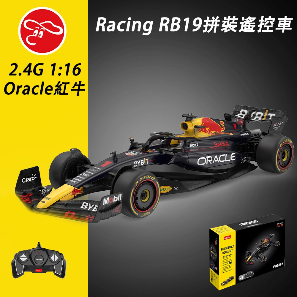 瑪琍歐玩具 2.4G 1:16 Oracle紅牛Racing RB19拼裝遙控車/92600