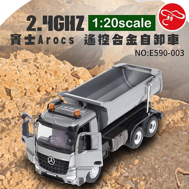 瑪琍歐玩具 2.4G 1:20 賓士Arocs遙控合金自卸車/E590-003