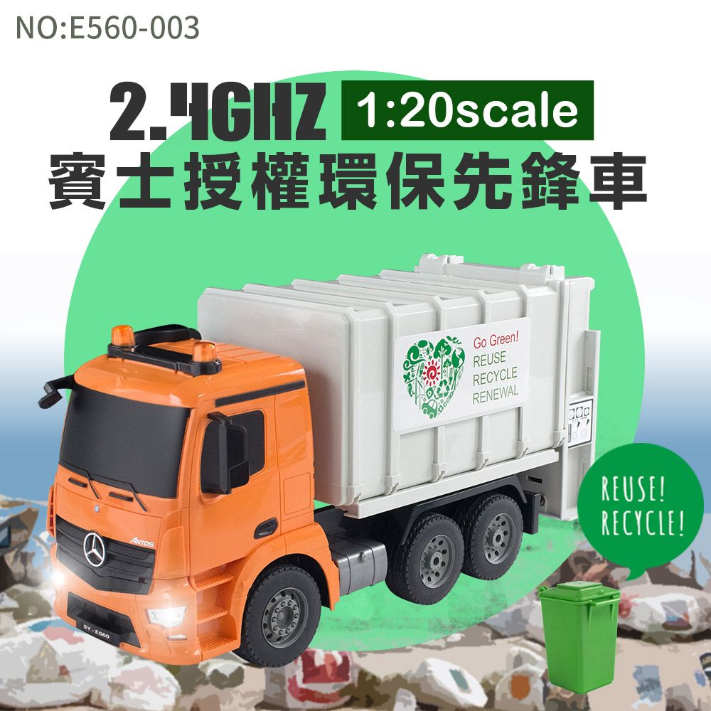 瑪琍歐玩具 2.4G 1:20賓士授權環保先鋒車/E560-003