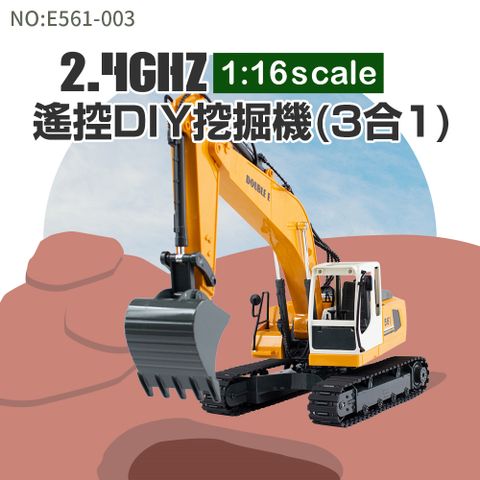 瑪琍歐玩具 2.4G 1:16遙控DIY挖掘機(3合1)/E561-003