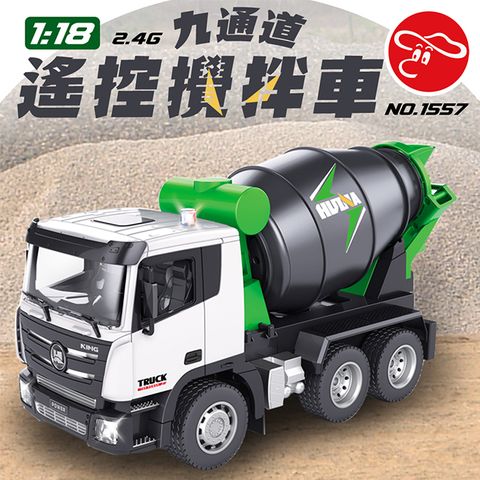 瑪琍歐玩具 2.4G 1:18九通道遙控攪拌車/1557