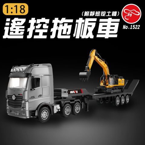 【瑪琍歐玩具】1:18遙控拖板車(附靜態挖土機)/1522