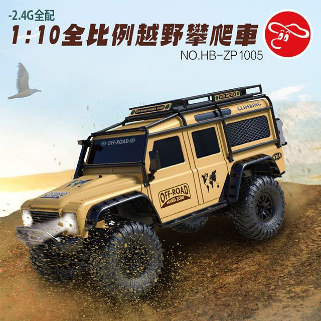 瑪琍歐玩具 2.4G 1:10全比例越野攀爬車/HB-ZP1005