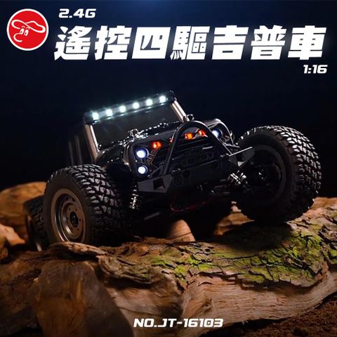 【瑪琍歐玩具】2.4G 1:16遙控四驅吉普車/JT-16103