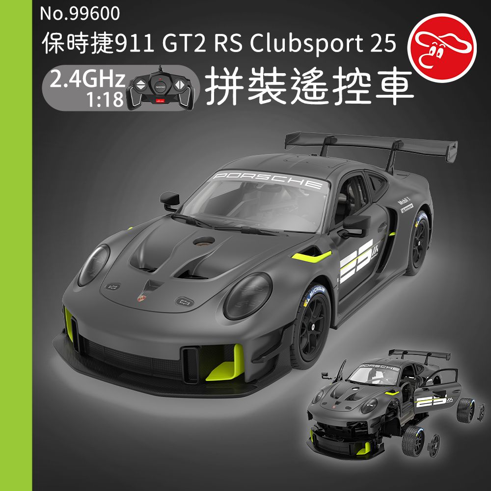 瑪琍歐玩具 【瑪琍歐玩具】2.4G 1:18保時捷911 GT2 RS Clubsport 25拼裝遙控車/99600