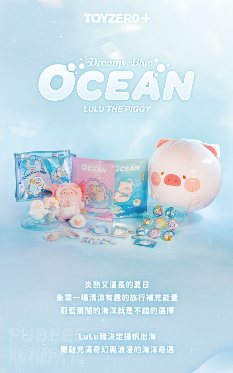 TOYZERO+Dreamy BlueLULU THE PIGGY the OCEANOCEAN炎熱又漫長的夏日急需一場清涼有趣的旅行補充能量蔚藍廣闊的海洋就是不錯的選擇FUBEELuLu決定揚帆出海版權開啟充滿奇幻與浪漫的海洋奇遇