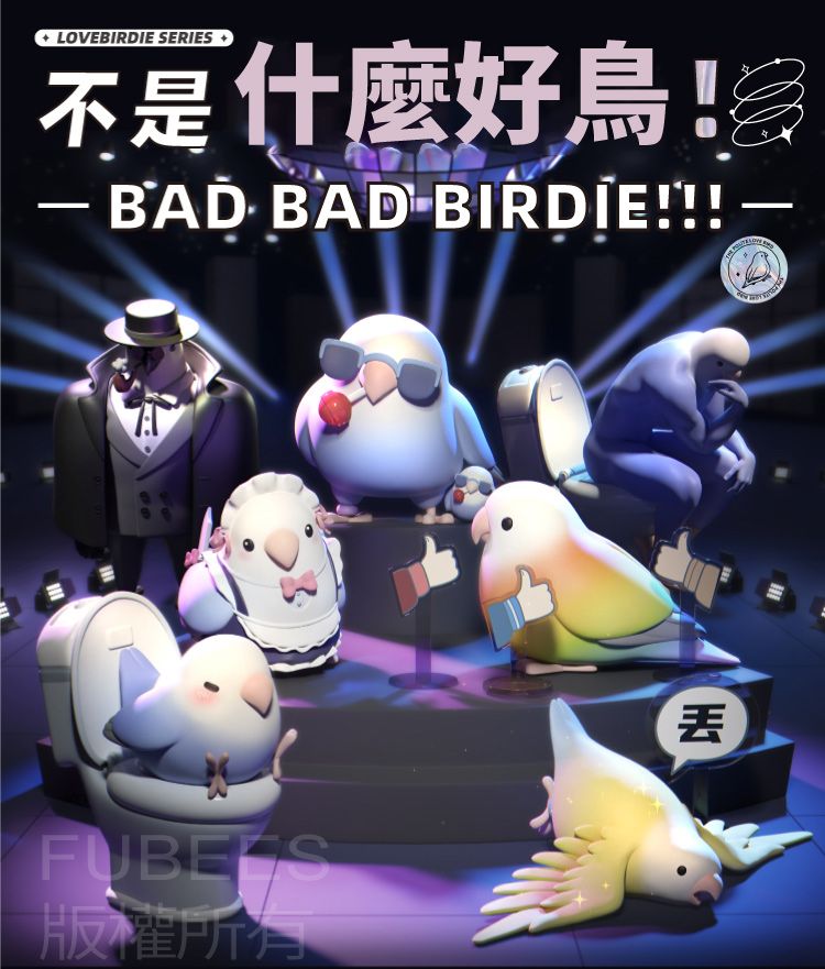 LOVEBIRDIE SERIES不是什麼好鳥! BAD BAD-BIRDIE!!!版權所有