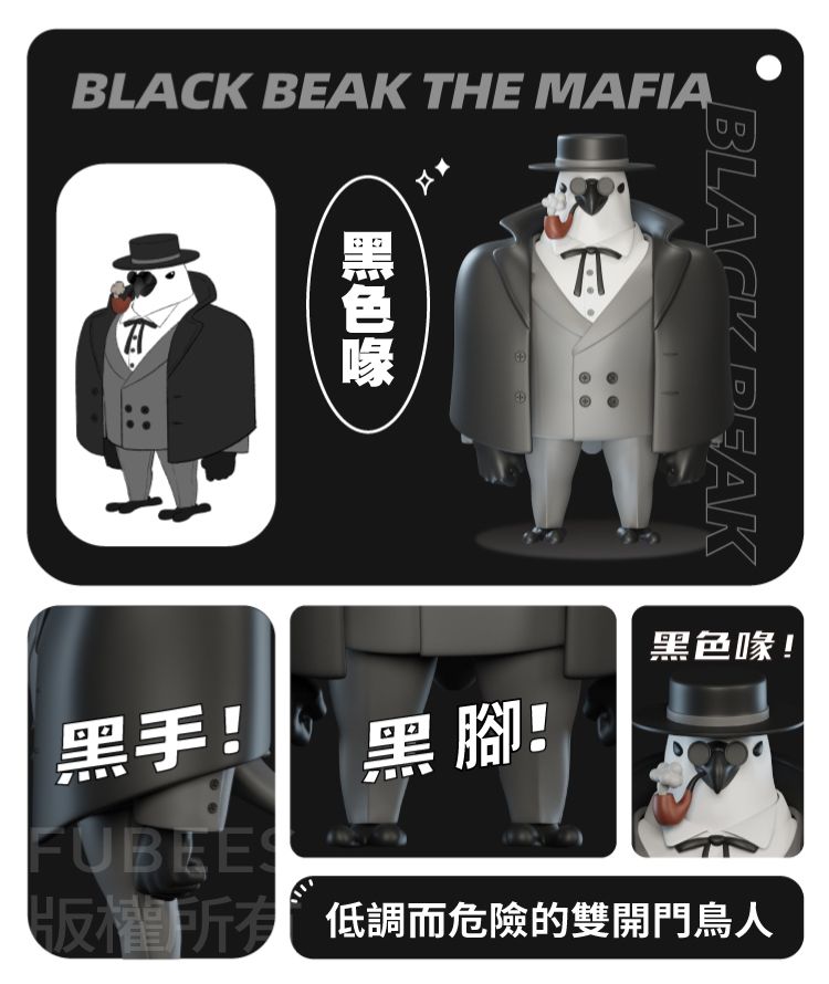 BEAK HE MAFIATBLACK 黑色喙!黑手!FUBEES黑腳! 低調而危險的雙開門人