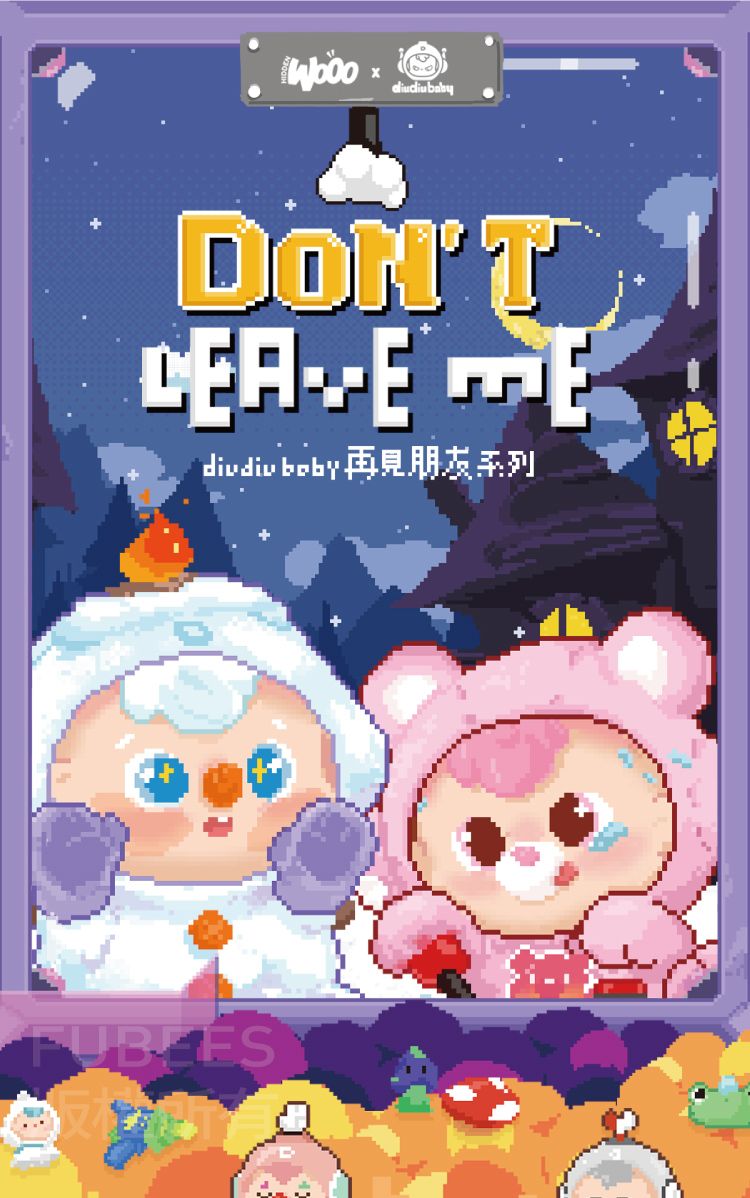 babydivdiv boby再見朋友系列