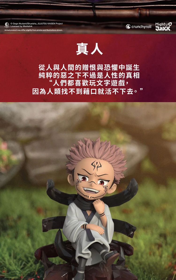 Gege AkutamiShueisha JUJUTSU KAISEN ProjectLicensed by MedialinkActual product may differ slightly from photos and  shownMightycrunchyroll 真人從人與人間的贈恨與恐懼中誕生純粹的惡之下不過是人性的真相“人們都喜歡玩文字遊戲,因為人類找不到藉口就活不下去。