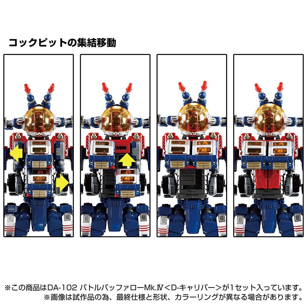 TAKARA TOMY  戴亞克隆 DIACLONE DA-102 戰鬥野牛 Mk.IV D-Calibur